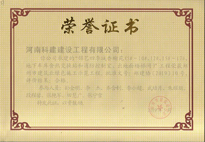 “錦藝四季城香榭苑（5#~10#、12#、15#~17#、地下車庫(kù)含熱交換站和消防控制室、出對(duì)面樓梯間）”工程榮獲鄭州市建筑業(yè)綠色施工示范工程