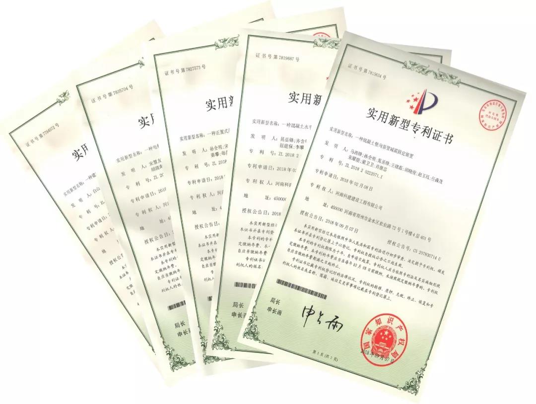 喜訊！2018年科建公司取得“實(shí)用新型專利證書”五項(xiàng)