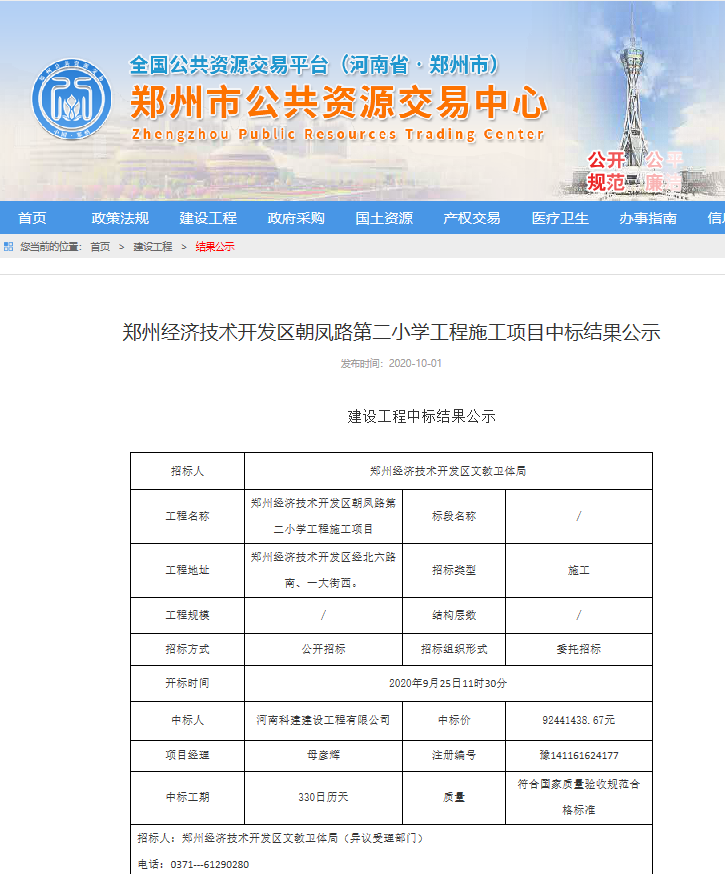 公司成功中標鄭州經(jīng)開區(qū)朝鳳路第二小學(xué)項目