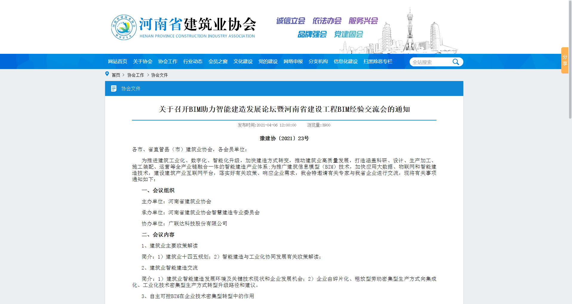 河南科建榮獲企業(yè)BIM能力認定一級、中原杯BIM大賽多項榮譽