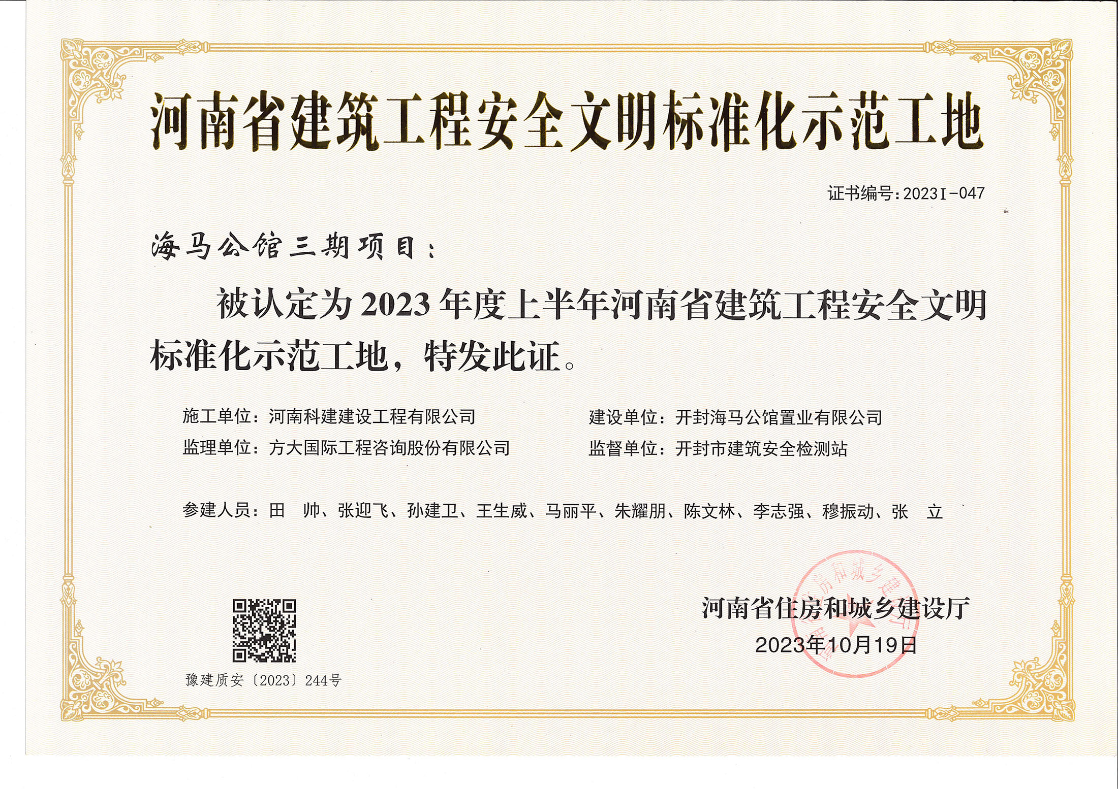 河南省建筑工程安全文明標(biāo)準(zhǔn)化示范工地-海馬公館三期項(xiàng)目.jpg