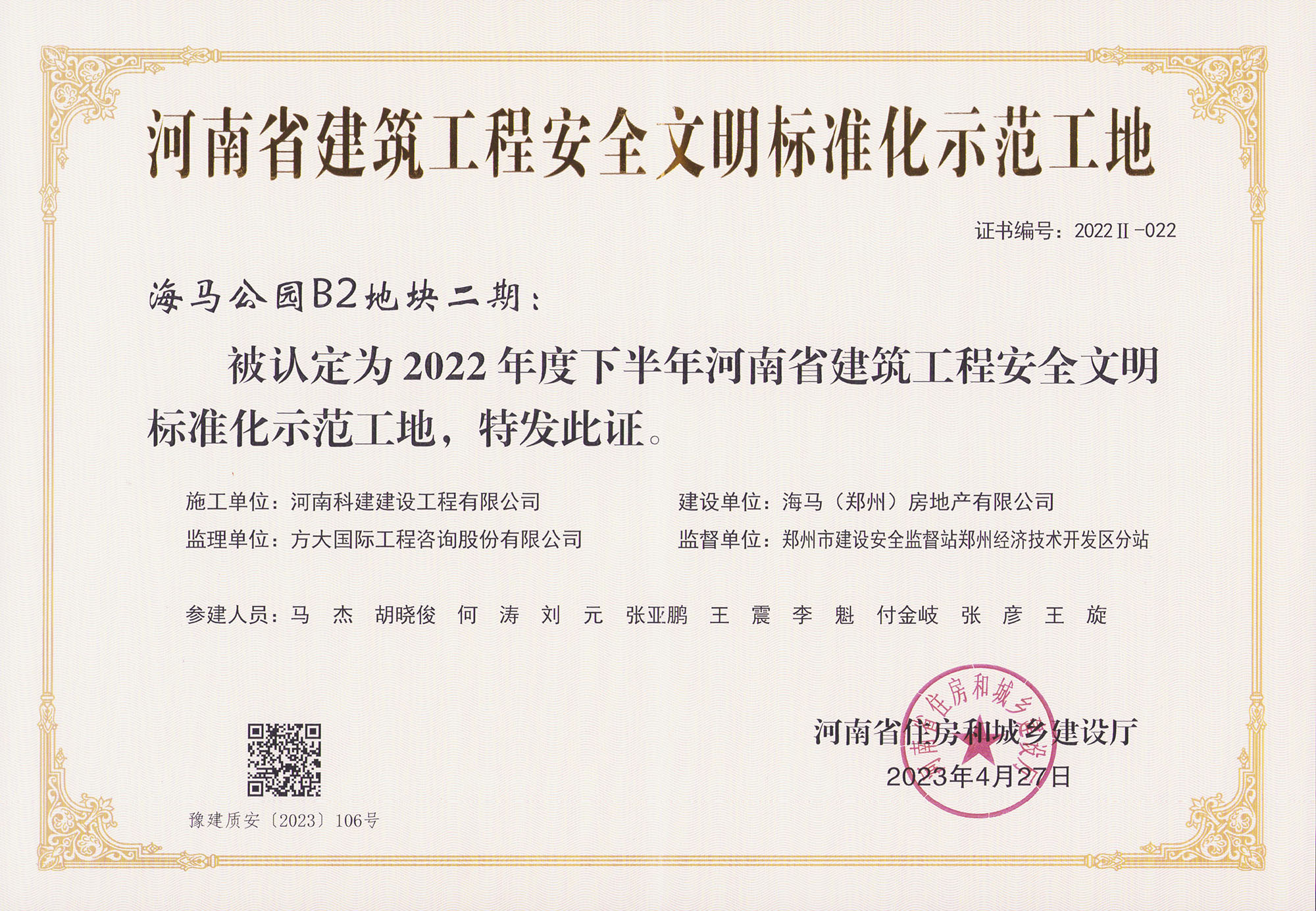 河南省建筑工程安全文明標準化示范工地-海馬公園B2地塊二期.jpg