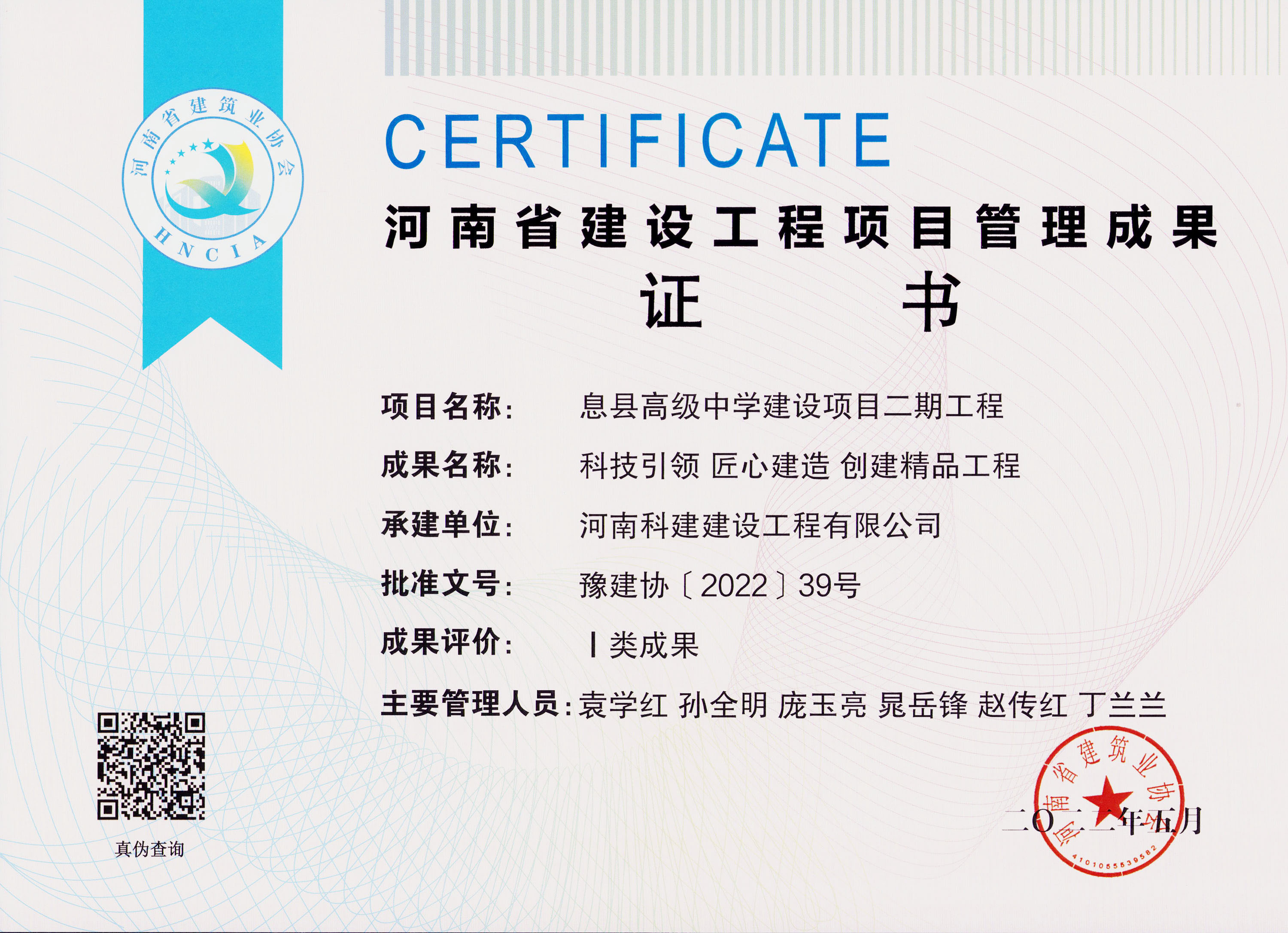 河南省建設(shè)工程項目管理成果-息縣高級中學建設(shè)項目二期工程
