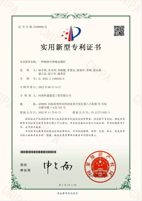 實(shí)用新型專利證書：一種砌體可伸縮皮數(shù)桿