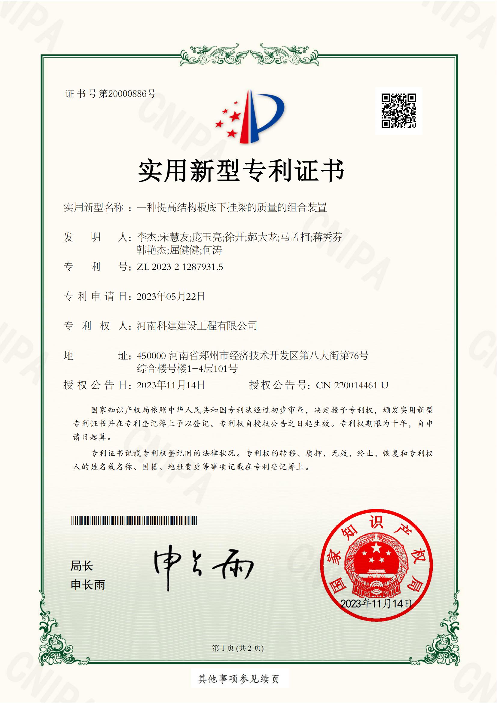 實用新型專利：一種提高結(jié)構(gòu)板底下掛梁的質(zhì)量的組合裝置.jpg