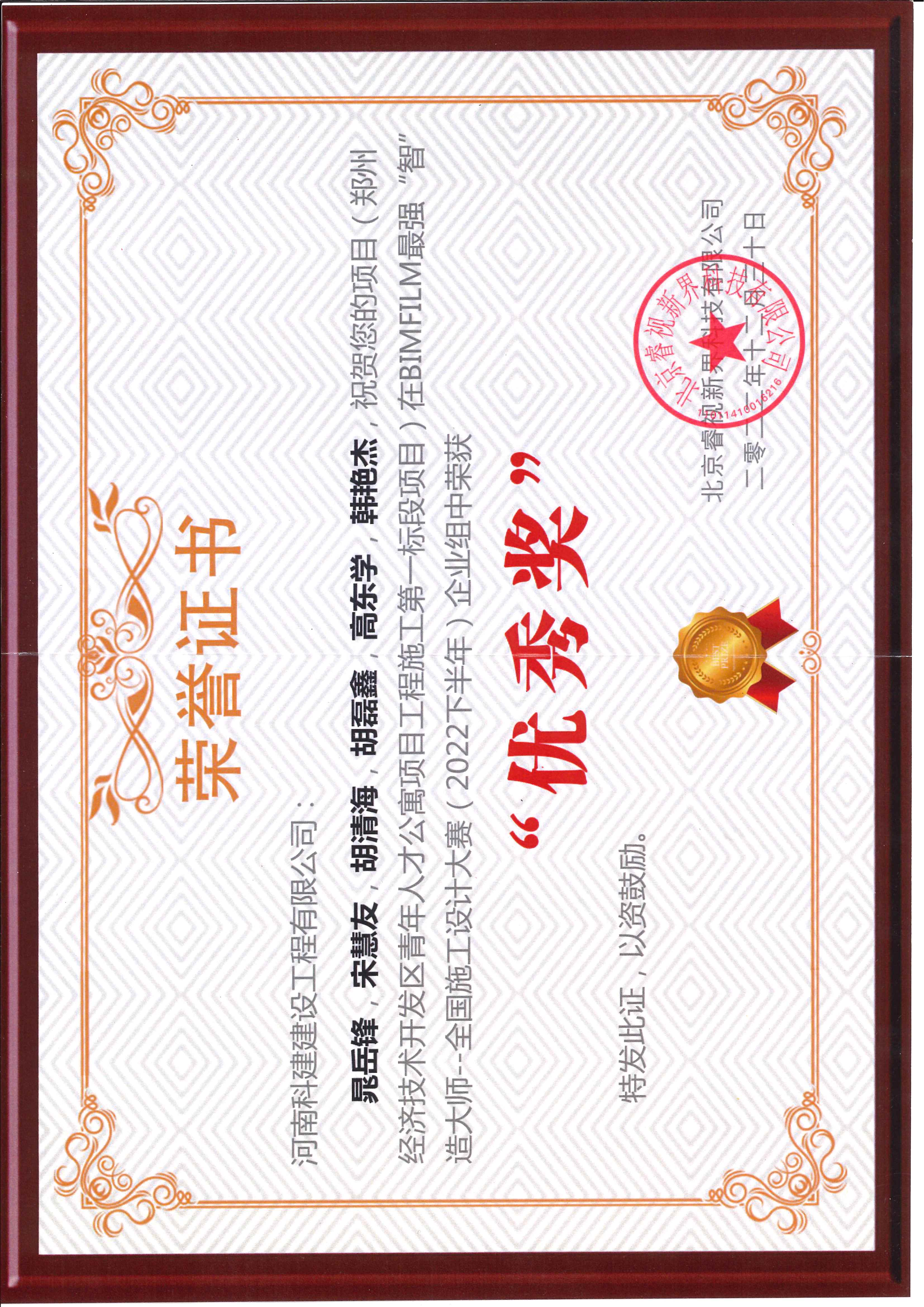 全國施工設(shè)計大賽-鄭州經(jīng)濟技術(shù)開發(fā)區(qū)青年人才公寓項目工程施工第一標段項目.jpg