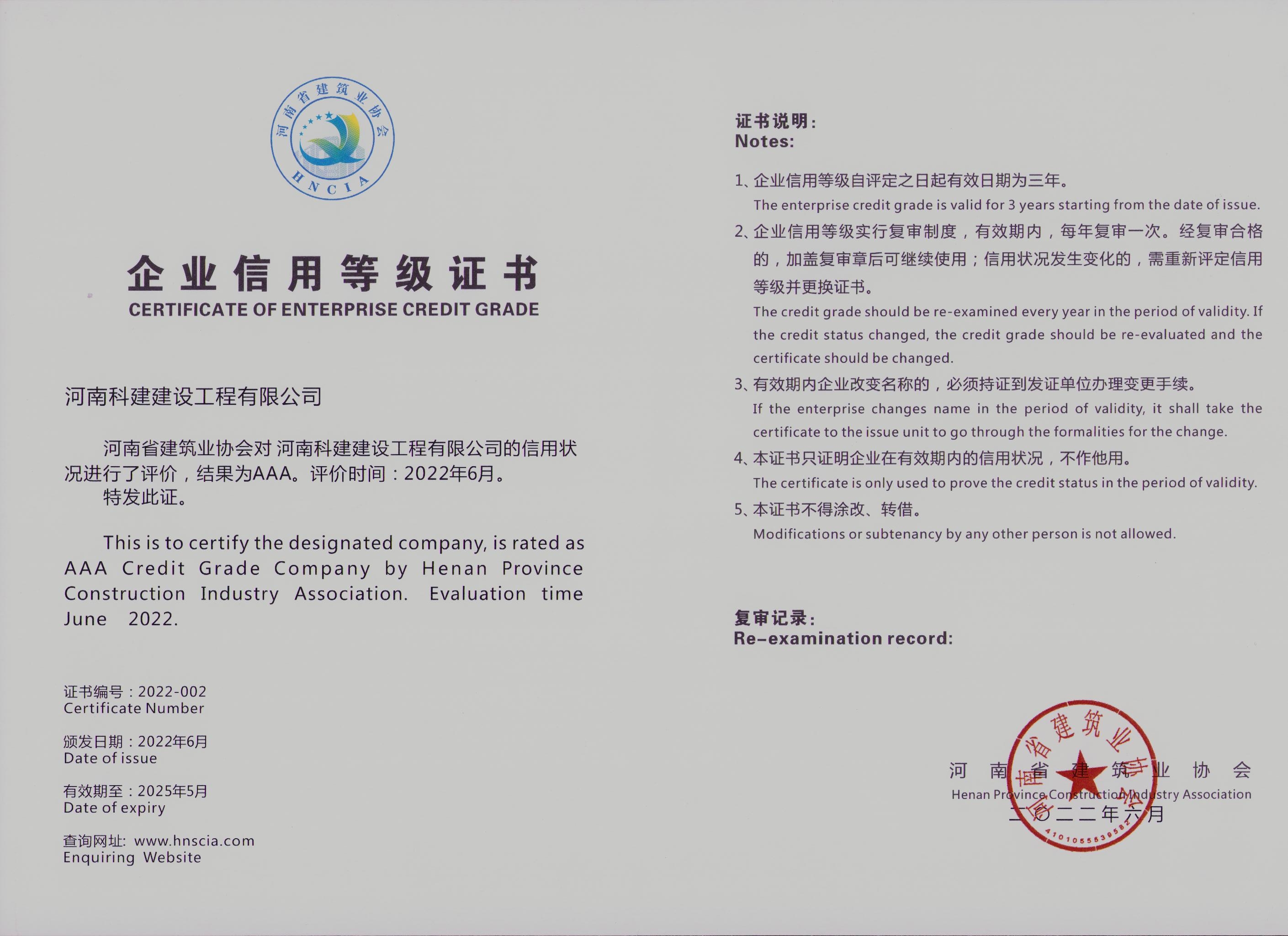 企業(yè)信用等級(jí)證書(shū).jpg